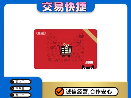 乌海回收享淘卡