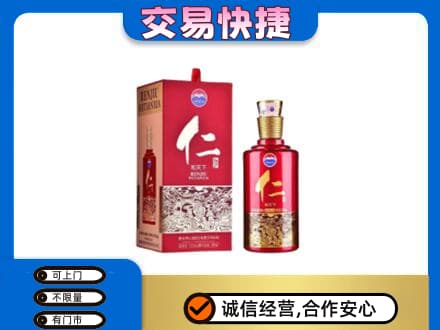 乌海茅台回收仁酒.jpg
